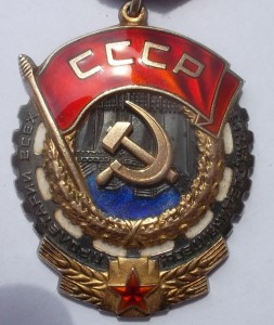 ТКЗ + Народный орден труда Болгарии 1 и 2 ст. на одного!!!