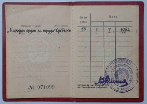 ТКЗ + Народный орден труда Болгарии 1 и 2 ст. на одного!!!