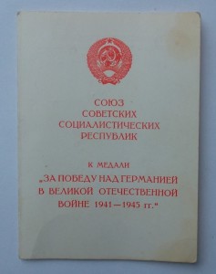 ЗПНГ военкомат на женщину, 1989 год.