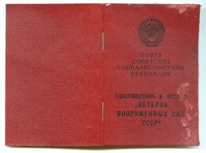 УМ Ветеран ВС подп нач Полтавского училища связи