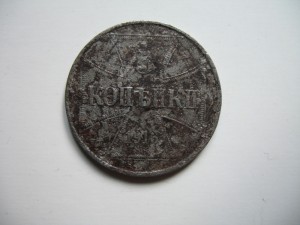 3 коп.-1916г(железо)