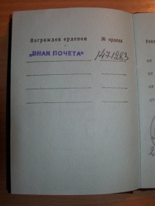 Орденская на" Знак почета"