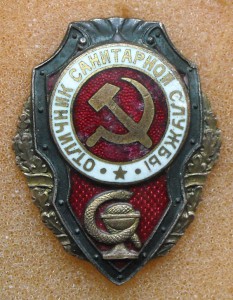Отличник санитарной службы пр-ва ГДР - №5 по Хламкину.
