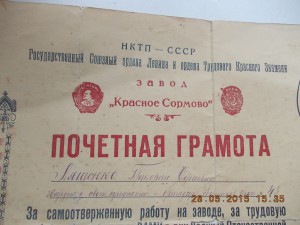 Грамота 1944 года завод "Красное Сормово"