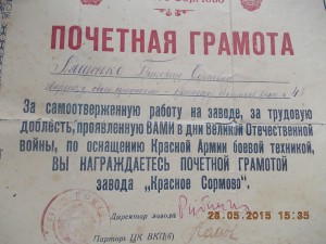 Грамота 1944 года завод "Красное Сормово"