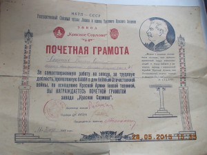 Грамота 1944 года завод "Красное Сормово"