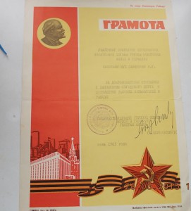 Грамота с подписью командующего ГСВГ ГСС Якубовского