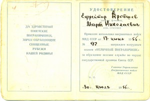 Отличный Пограничник МВД