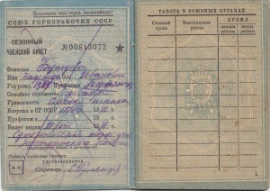 членский билет Союза Горнорабочих