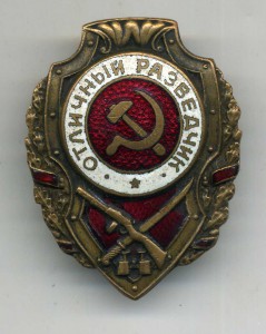 Отличный разведчик