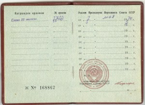 Слава 3ст. № 776271 c документом