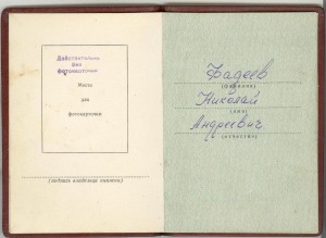 Слава 3ст. № 776271 c документом