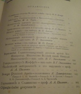 2 тома Истории Великой войны 1915 г. Из.Васильева Москва.