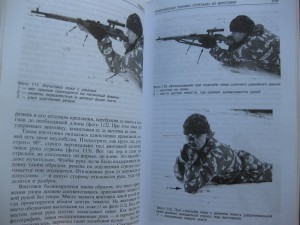 А.Потапов" Искусство снайпера"