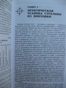 А.Потапов" Искусство снайпера"
