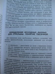 А.Потапов" Искусство снайпера"