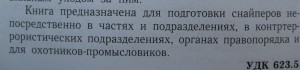 А.Потапов" Искусство снайпера"