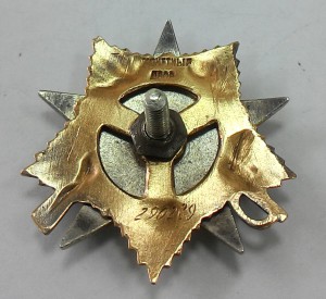 ОВ 1 ст. № 290289