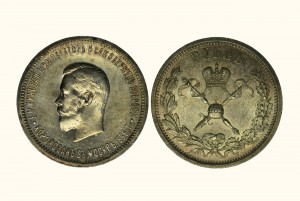 1 рубль 1896 В память коронации Императора Николая II