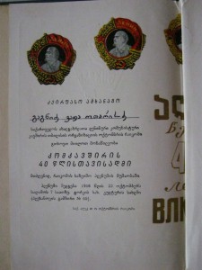 Грамота+приглашение 40 лет ВЛКСМ ГССР 1958 года