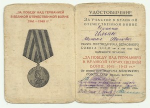За победу над Германией
