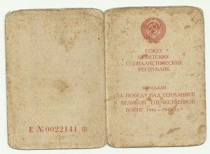 За победу над Германией
