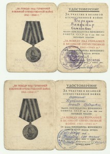 За победу над Германией