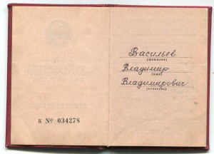 За Боевые Заслуги (ПВС от 03.03.1983г)
