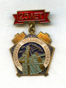 25 лет Печорский угольный басейн