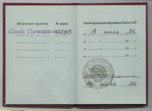 ЗП № 1473913 на док Ментешашвили - Смирнов, умер от инфаркта