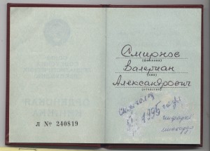 ЗП № 1473913 на док Ментешашвили - Смирнов, умер от инфаркта