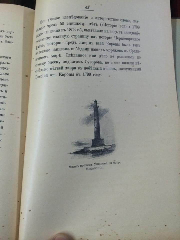 Адмирал Ушаков в средиземном море