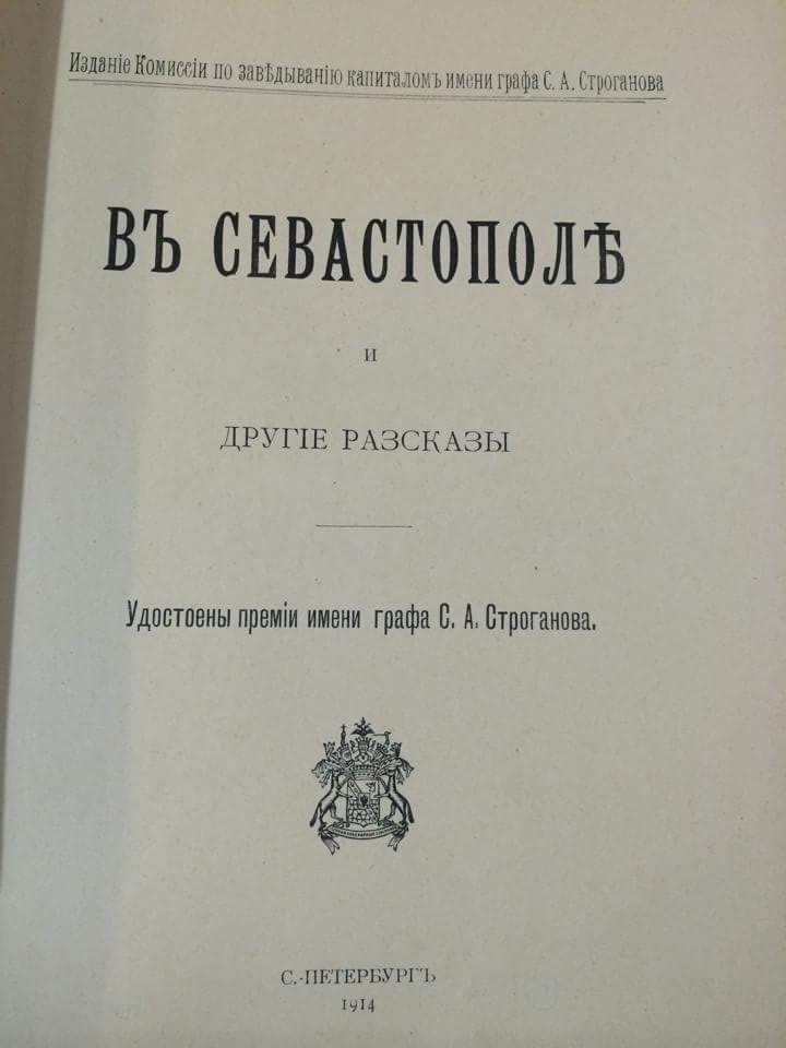 Севастополь и другие рассказы