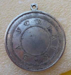 За Усердие Александр 3. Шейная