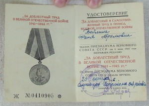 За ДТ ВОВ с док-ми на супругов еврейской национальности