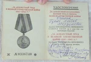 За ДТ ВОВ с док-ми на супругов еврейской национальности
