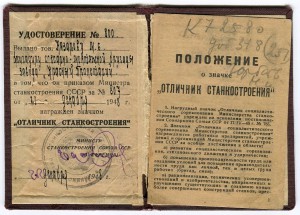 Отличник СТАНКОСТРОЕНИЯ вар Посеребрёный + док