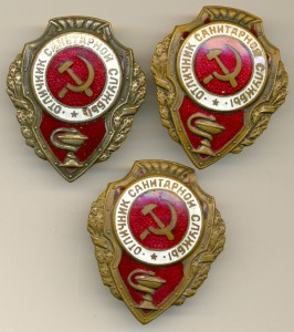 Три Отличника санитарной службы + док