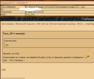 Жетон«В память 100-летия Отечественной войны 1812», серебро.