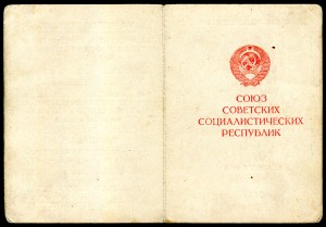 "За освобождение Варшавы" с подписью ГСС И.П.Рослого