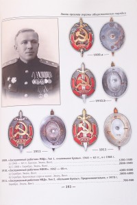 Заслуженный работник МООП с документом