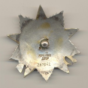 ОВ 2 ст. № 207942.