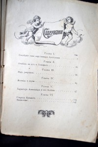 Василич. Легенда о старце Фёдоре Кузьмиче и Александре1