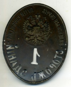 Виленского округа путей сообщения "Сторож зданий"