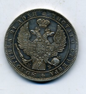 Монета рубль 1844 г.