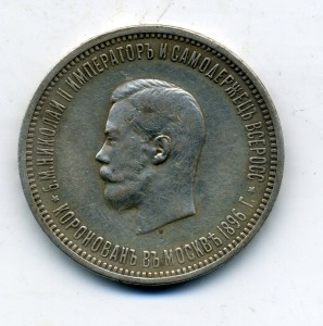 Коронационный рубль Н2