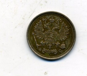 10 коп. 1917 г