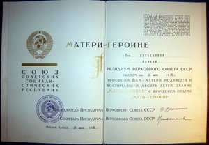 Мать-героиня с двумя Грамотами (Громыко)