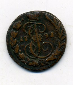 Копейка 1791 г