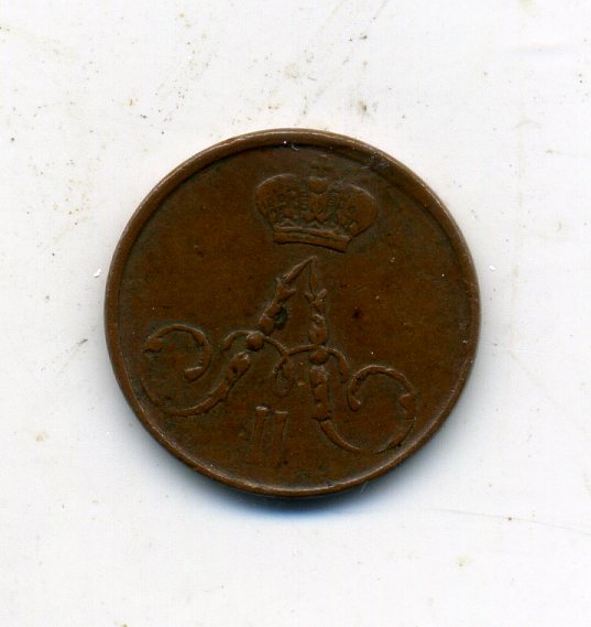 Полушка 1857 г